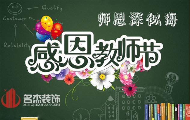 廣州一本—道久久A久久精品蜜桃公司祝：教師節快樂了！.jpg